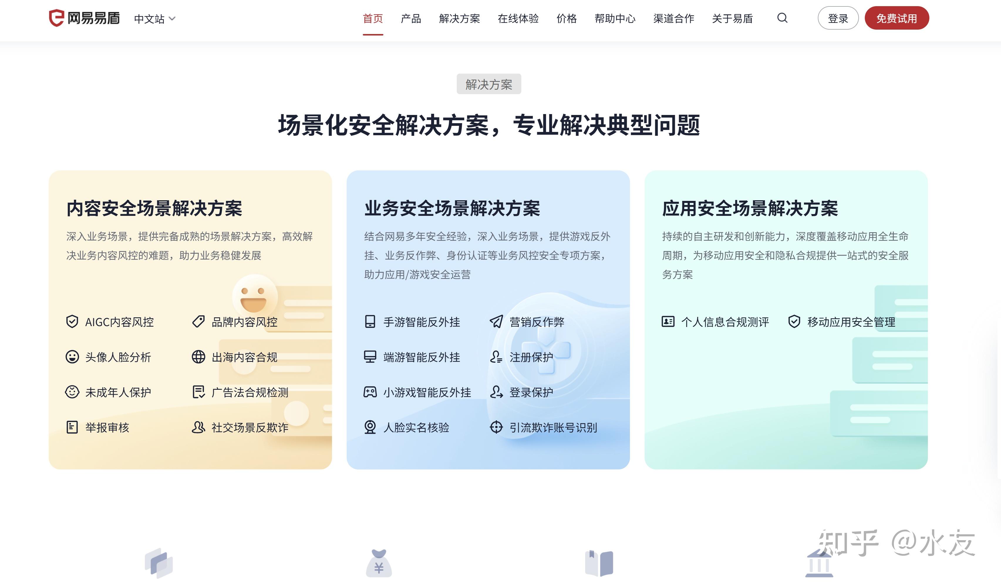 游戏反作弊系统有哪些？网易易盾、腾讯ACE等主流10款对比 - 知乎