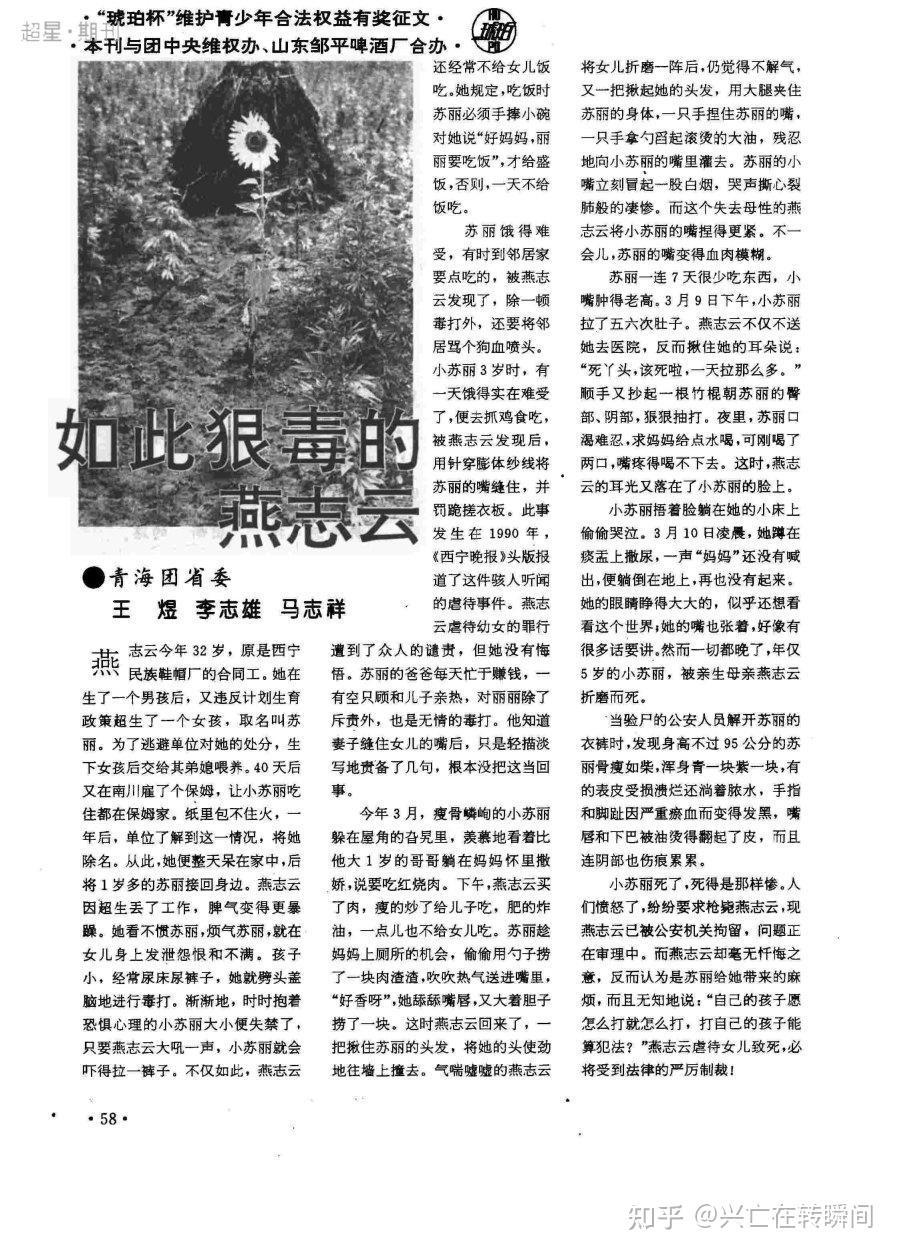 西宁女童苏丽事件是真是假