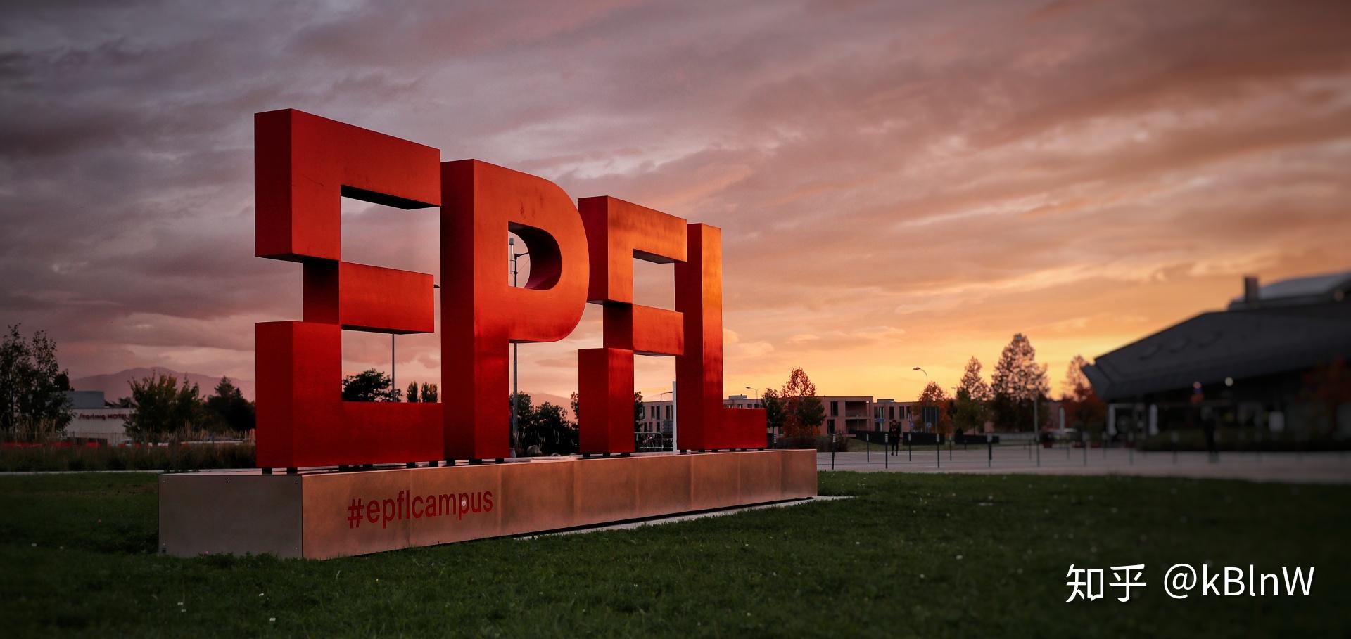 在洛桑联邦理工学院(epfl)就读是怎么样的体验?