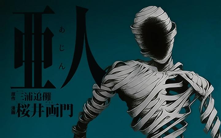 如何评价《亚人》? - 知乎
