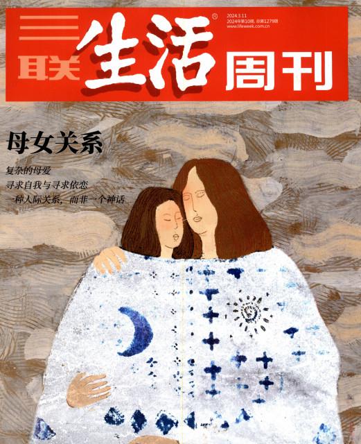 三联生活周刊2024年第10期3月11日母女关系 - 知乎