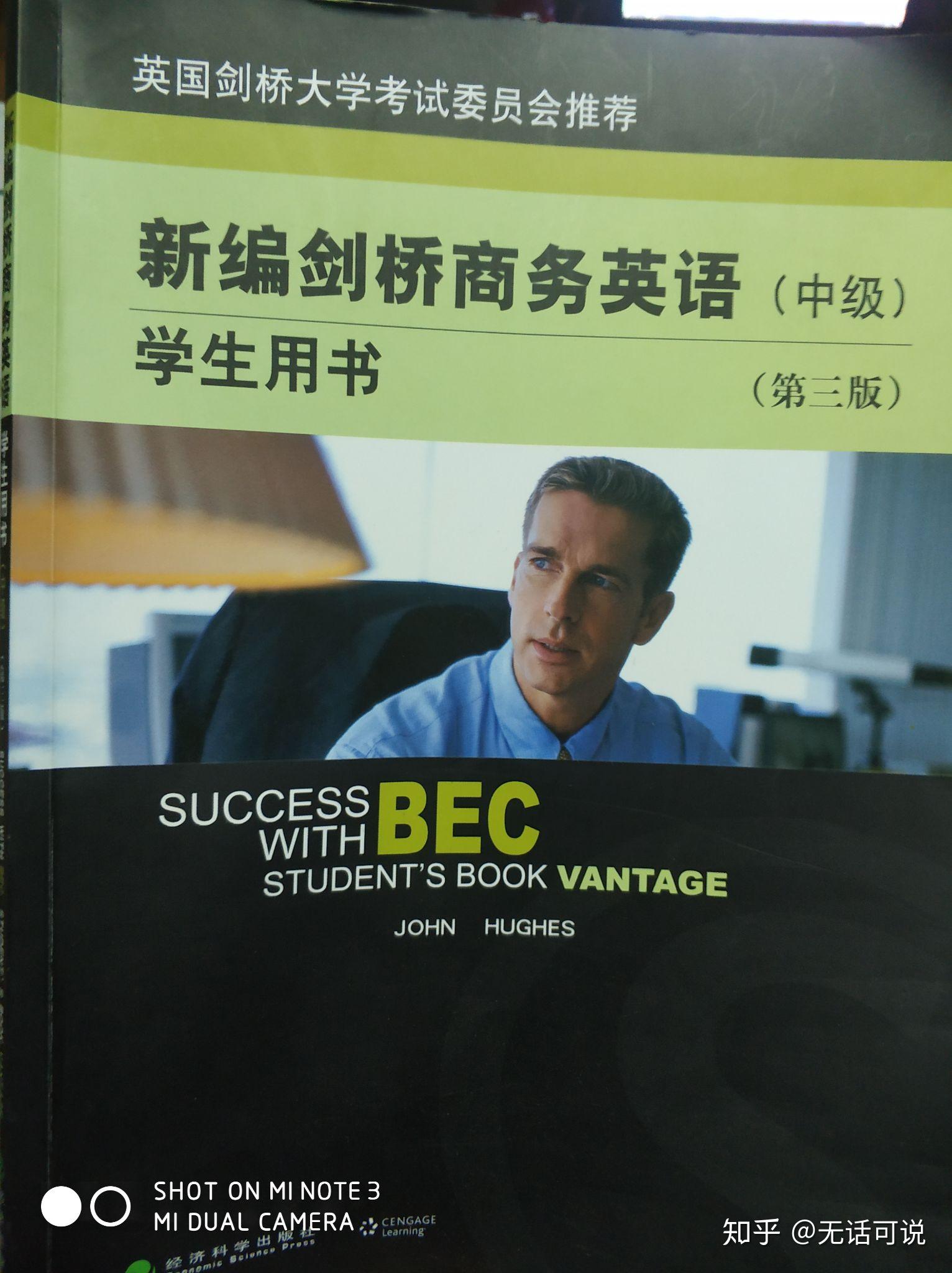 BEC的官方教材有哪些（初级，中级，高级）？ - 知乎
