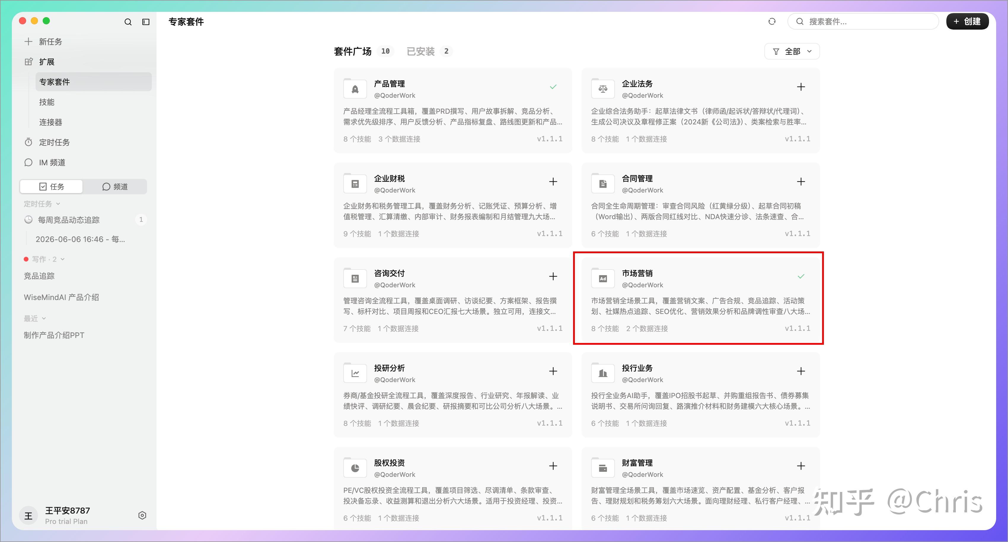QoderWork 实测：像拥有一个 AI 团队，效率提升非常明显！ - 知乎