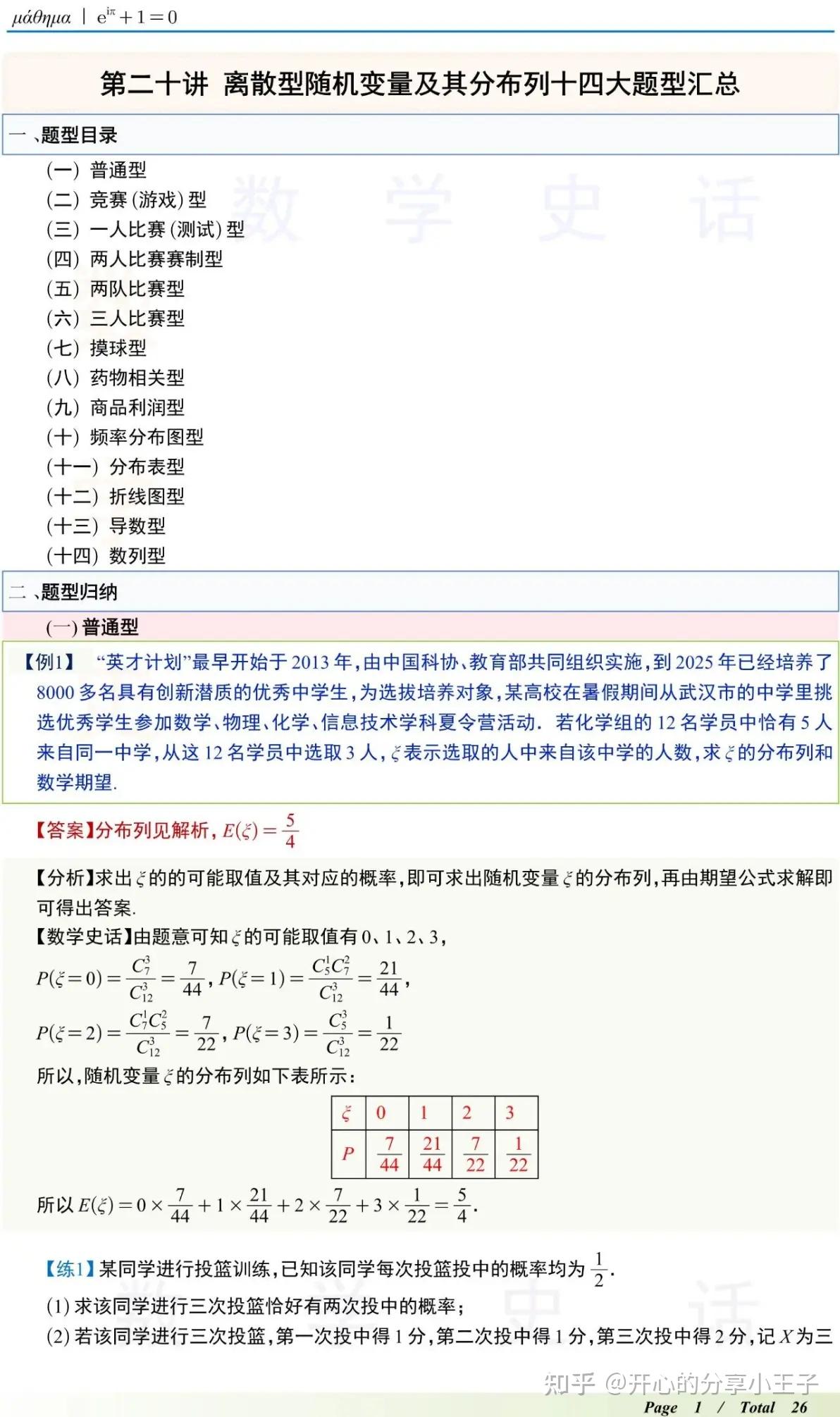 高中数学离散型随机变量及其分布列十四大题型汇总 - 知乎