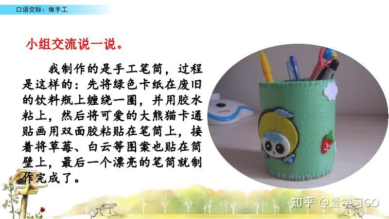 部编版二年级语文上册口语交际《做手工》图文讲解+知识要点 - 知乎
