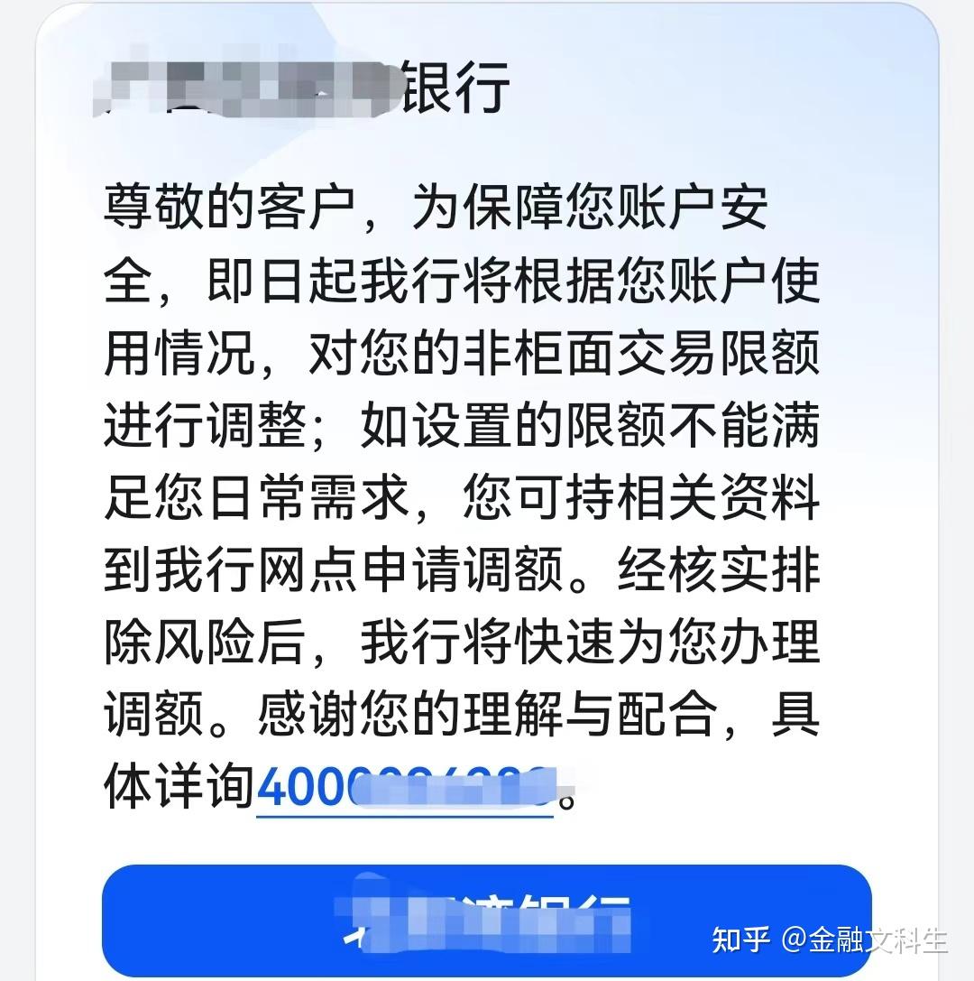 报道称银行下调非柜面交易限额,具体情况如何?