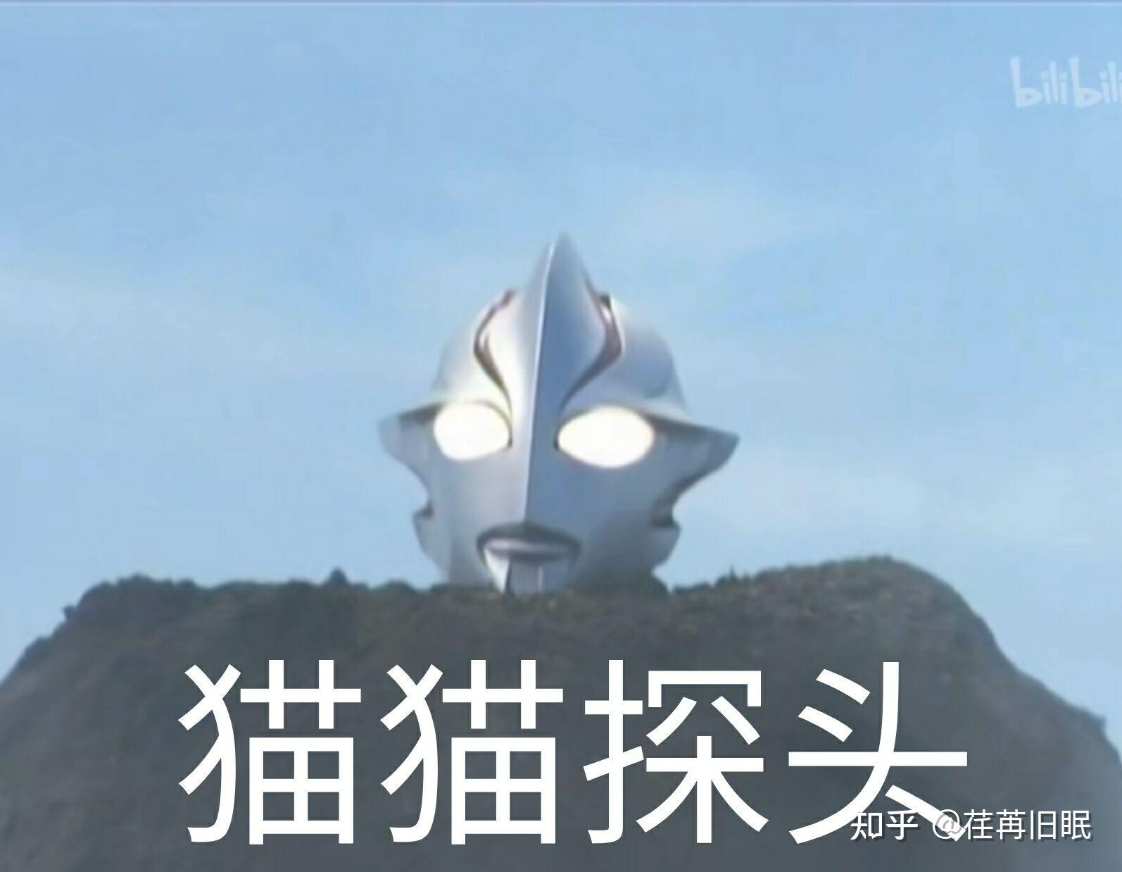 托腮奥特曼那个表情包是哪个奥特曼? - 知乎