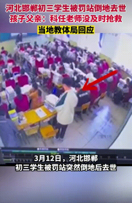 初三学生被罚站时倒地去世 - 知乎
