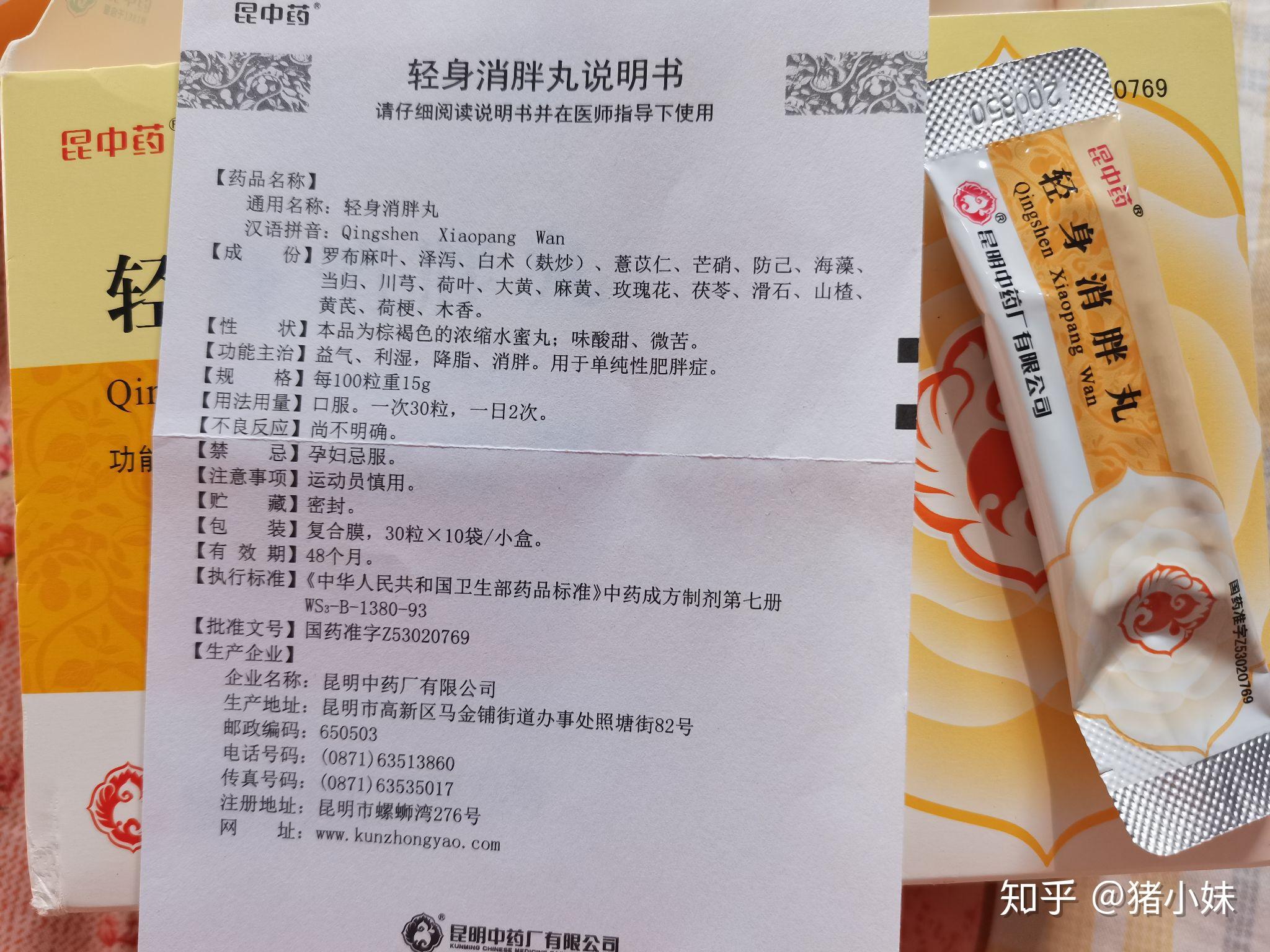 昆明中药厂的轻身消胖丸和奥利司他那个减肥效果好