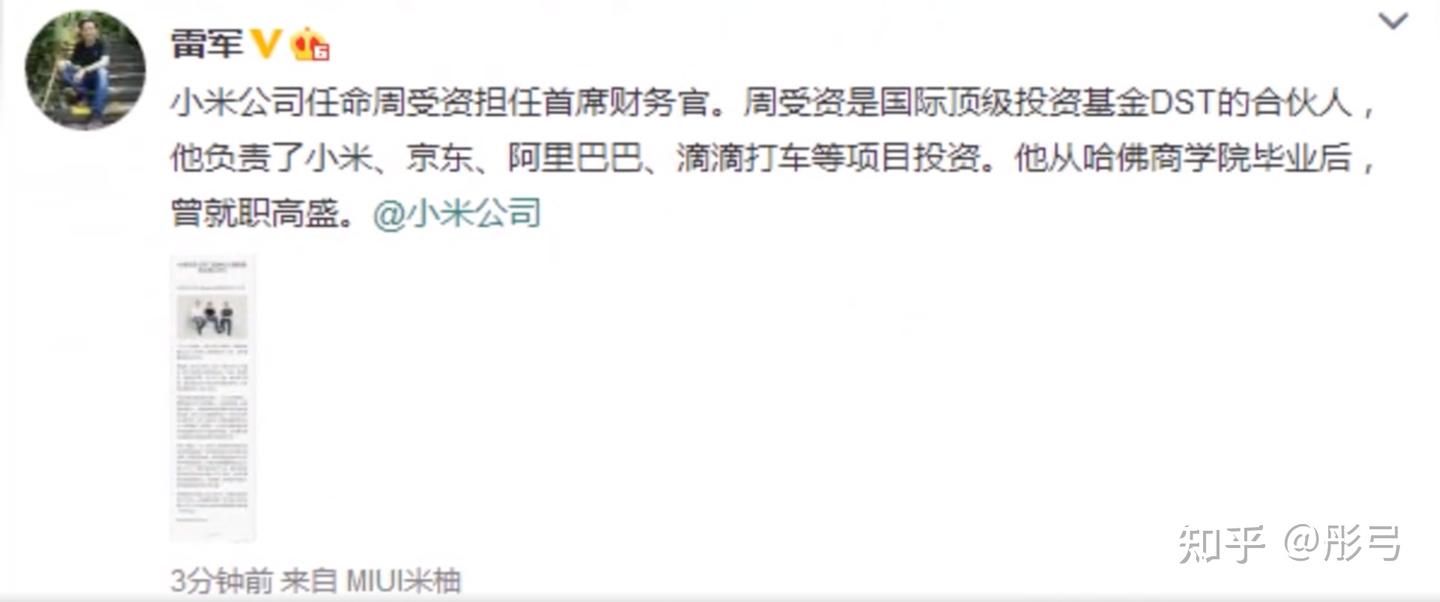 周受资—雷军1亿股权都留不住的人- 知乎