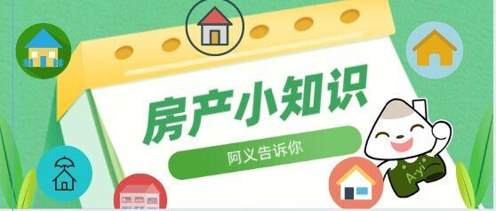 干货分享| 房产小知识相关问答 - 知乎