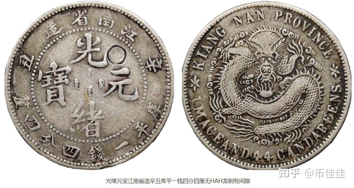 中国 江南省 辛丑 光緒元寶 庫平一銭四分四厘 | 収集ワールド