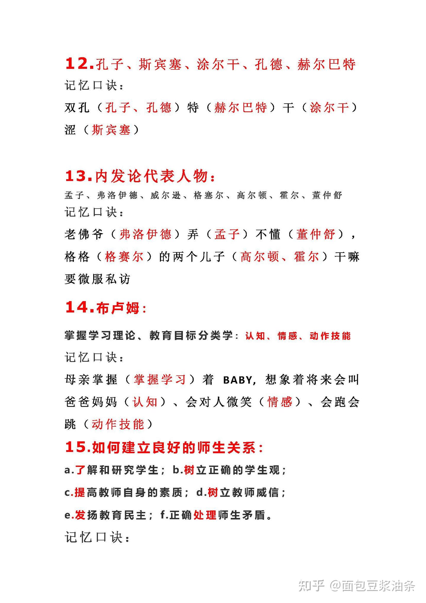 教资必备之20个记忆口诀帮你过教资（共7页pdf） - 知乎
