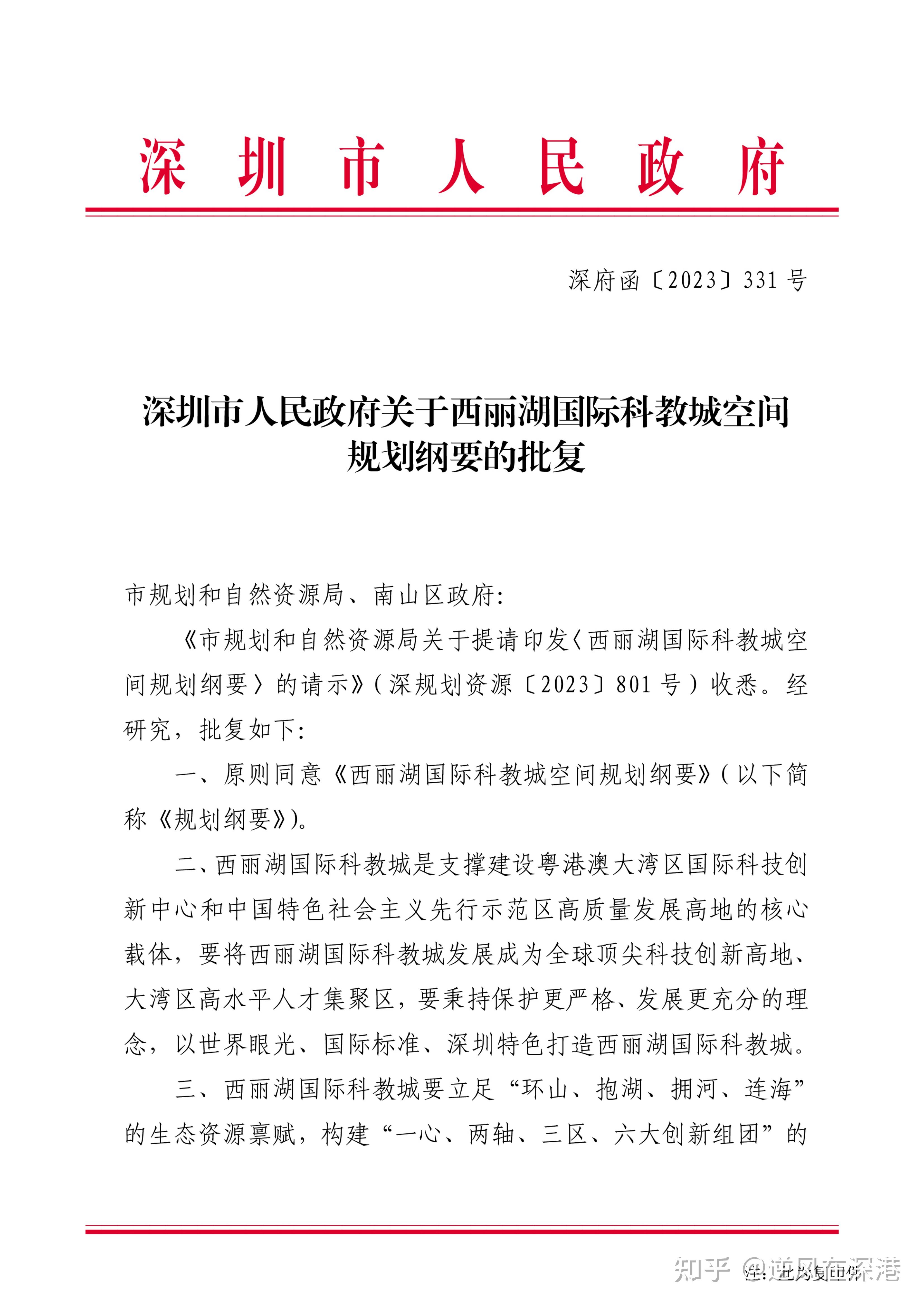 深圳市南山区--西丽湖国际科教城空间规划纲要(2023年) - 知乎