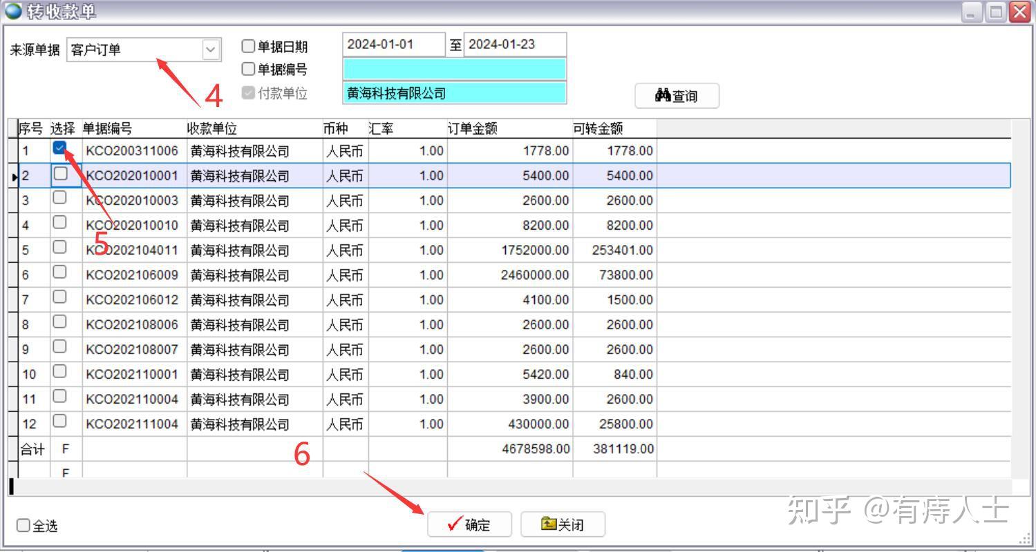销售收款单的使用 - 知乎
