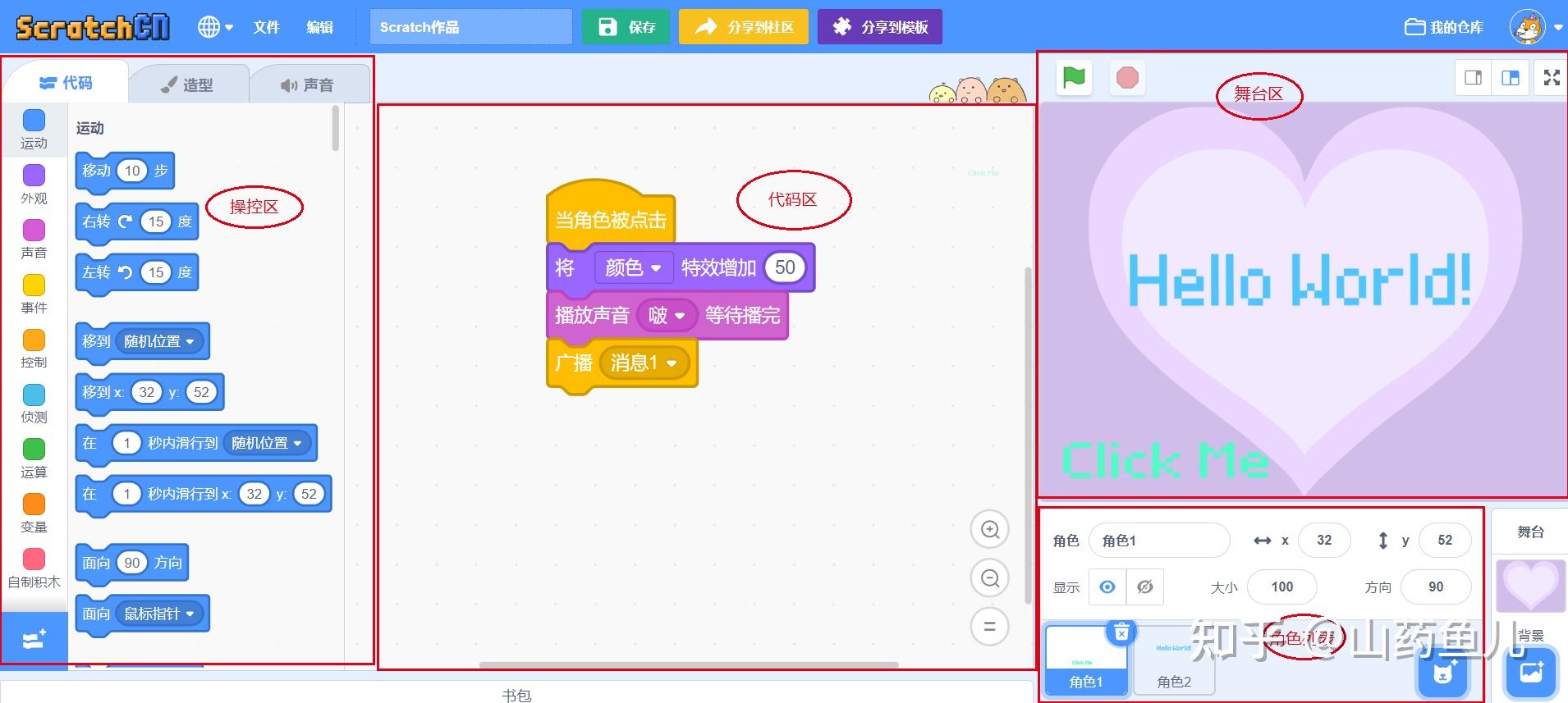 入门 - 和 Scratch 打个招呼吧~ - 知乎