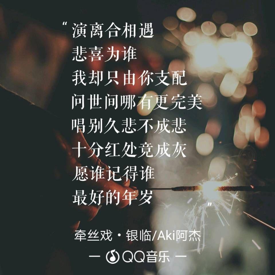 牵丝戏的歌词给人一种什么感觉? - 知乎