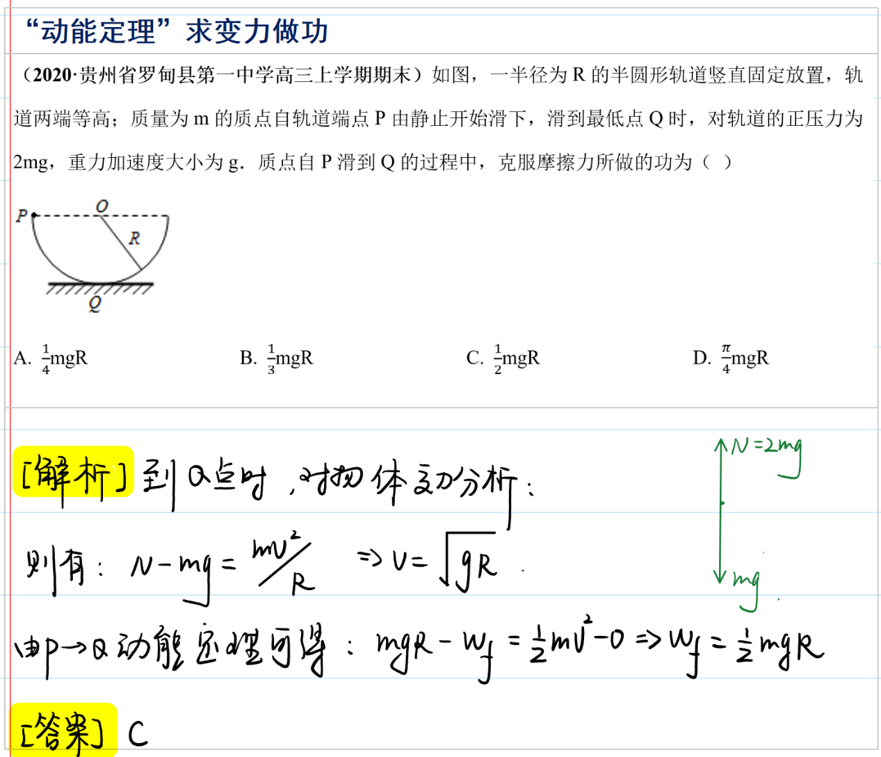 几种求变力做功的方式 - 知乎
