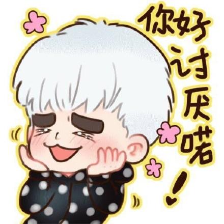 吴亦凡q 版表情包