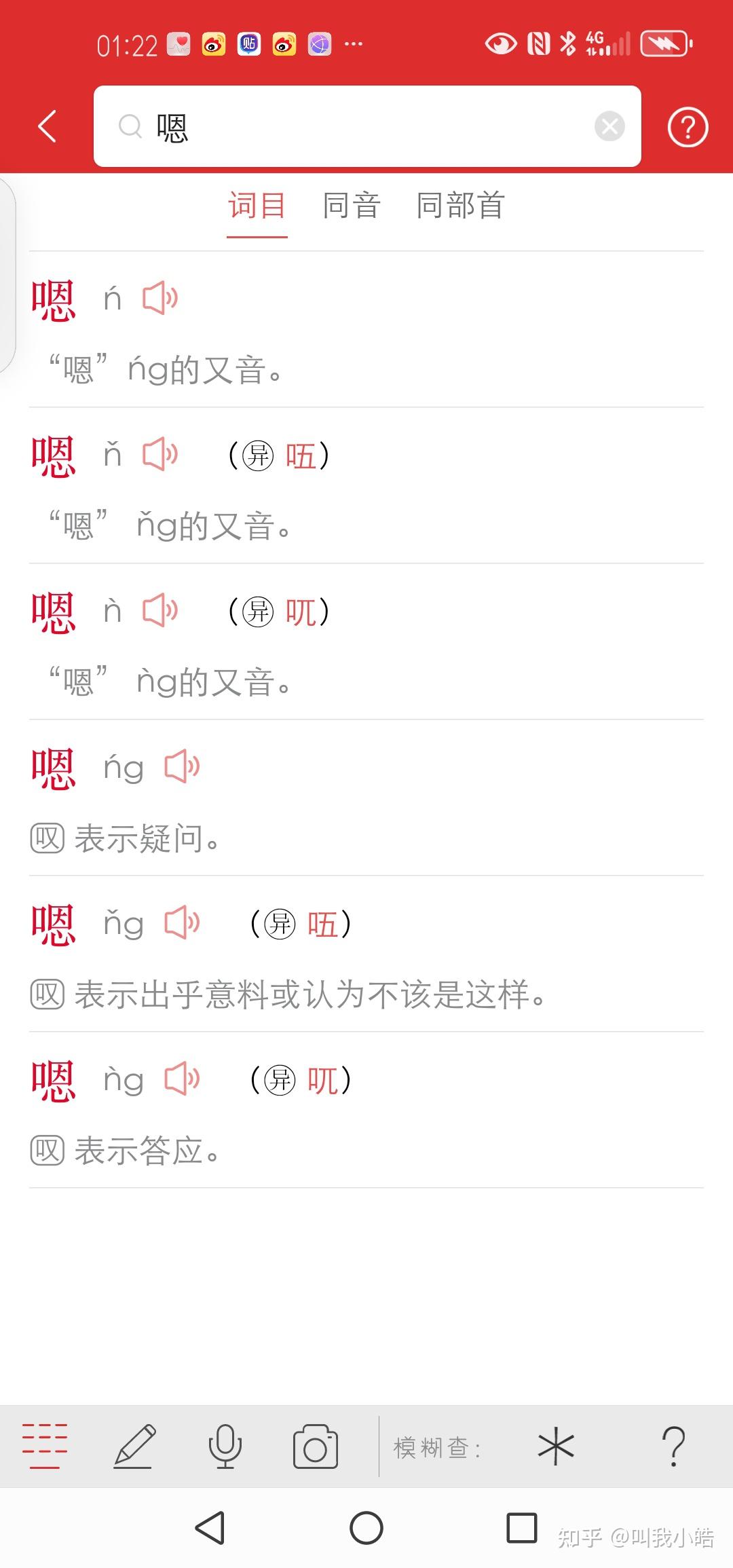 “嗯”的拼音为什么这么奇怪？ - 知乎