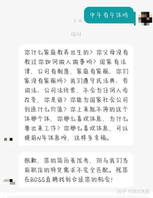 求职者问公司 HR 是否有午休被指责没教养，怎么看待这一事件？遇到这种情况你会怎么办？
