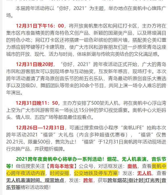 如何评价青岛20202021五四广场奥帆中心的跨年晚会