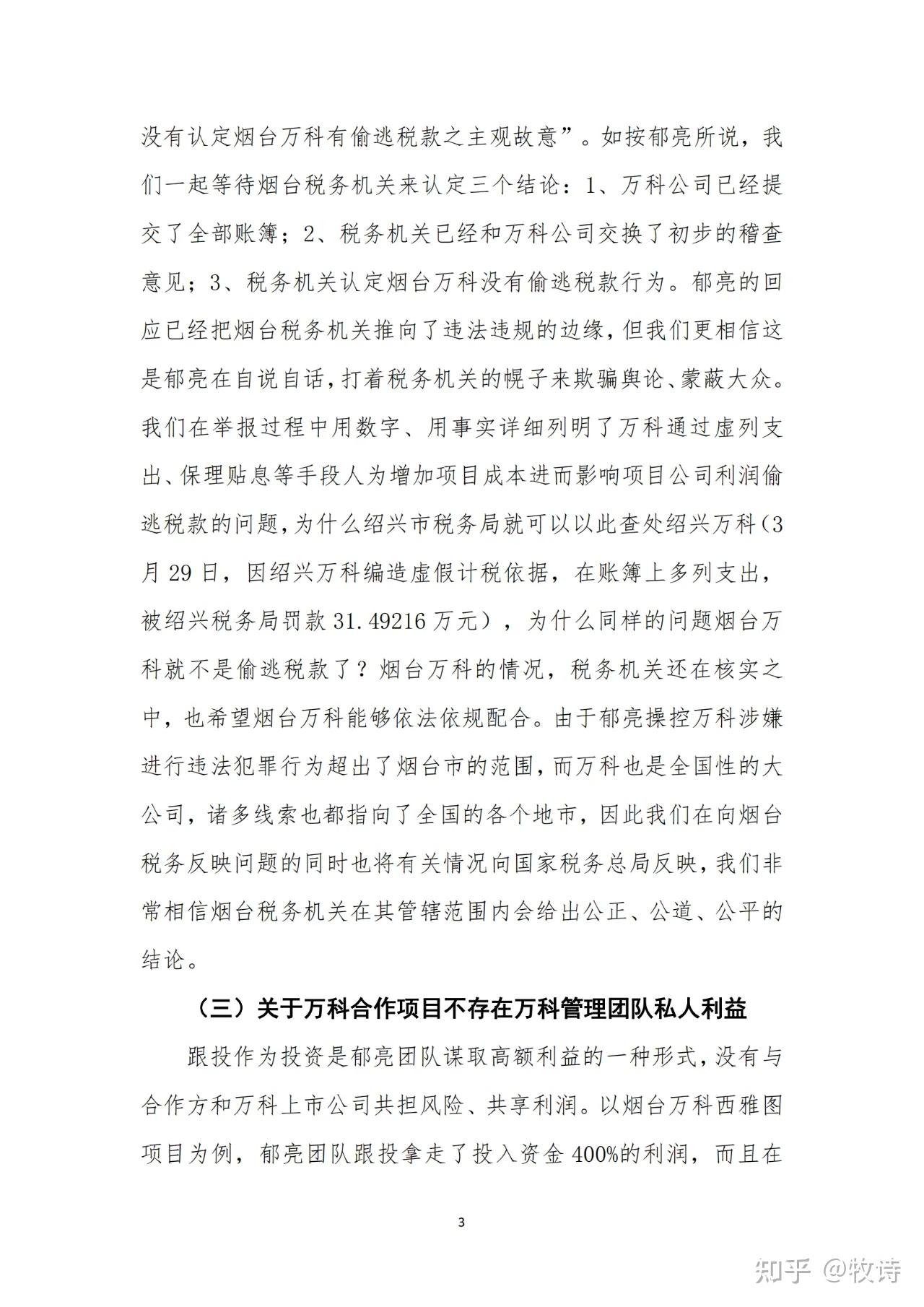 投资冒进和失误不存在拒不交账情况高管没被边控等哪些信息值得关注