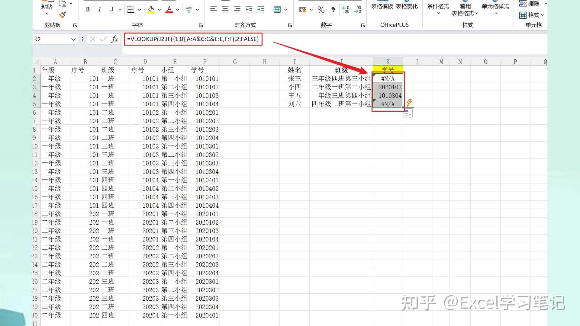 excel怎么快速查找并且精准匹配? - 知乎