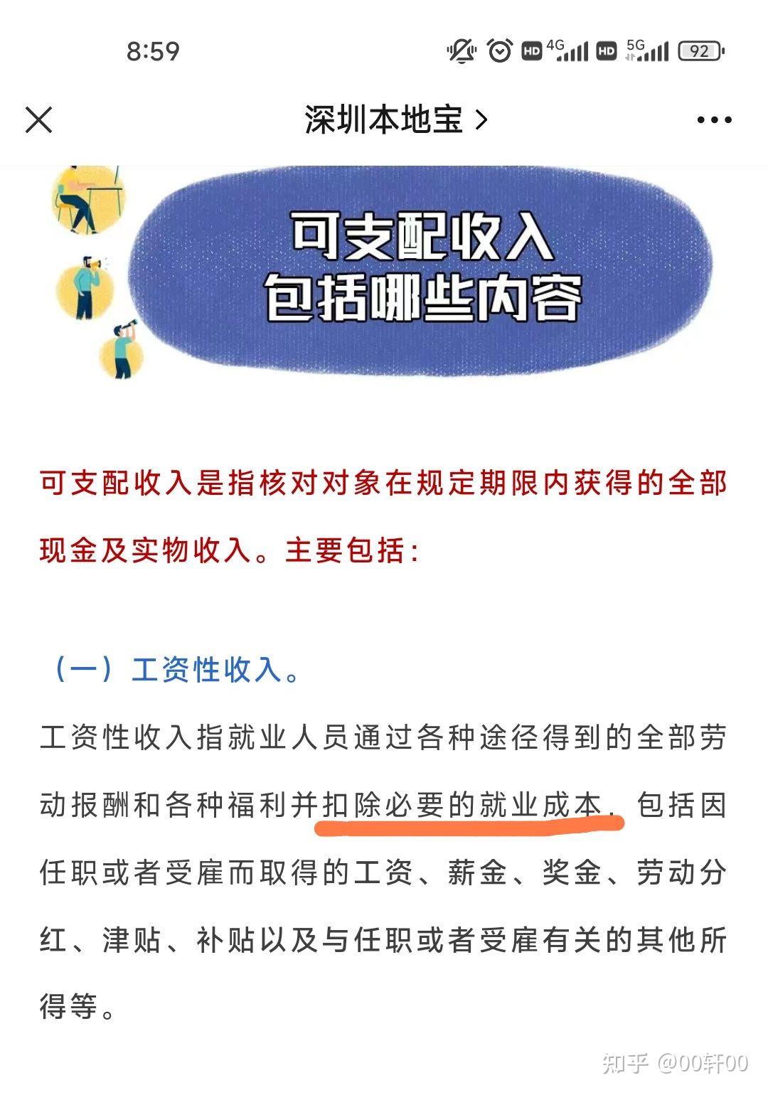如何看待深圳公租房新政策申请人或家庭人均年收入不得超过54万元
