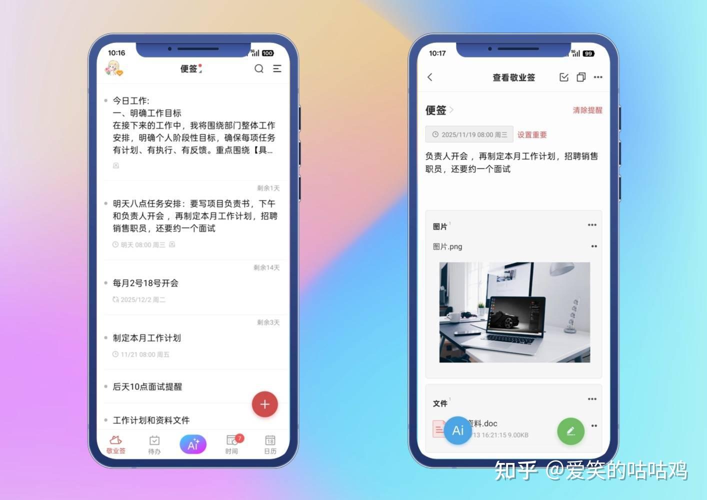 提醒软件测评:3款常用提醒工具app - 知乎