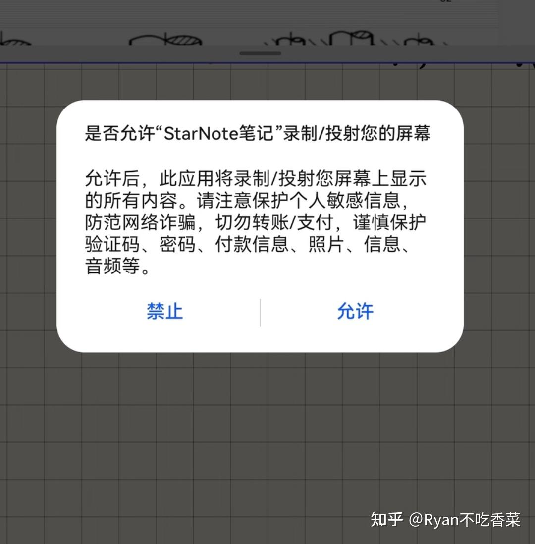 全网独家-电子笔记软件截屏弹窗问题的解决-安卓底层权限更改