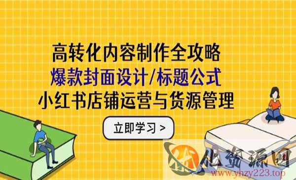 小红书高转化内容制作_wwz