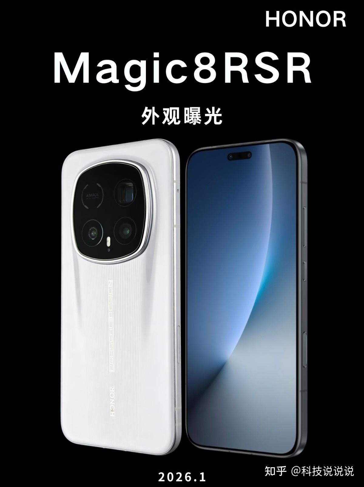 绝不涨价+全球唯一！荣耀Magic8 RSR开始曝光：属实有点太猛了！