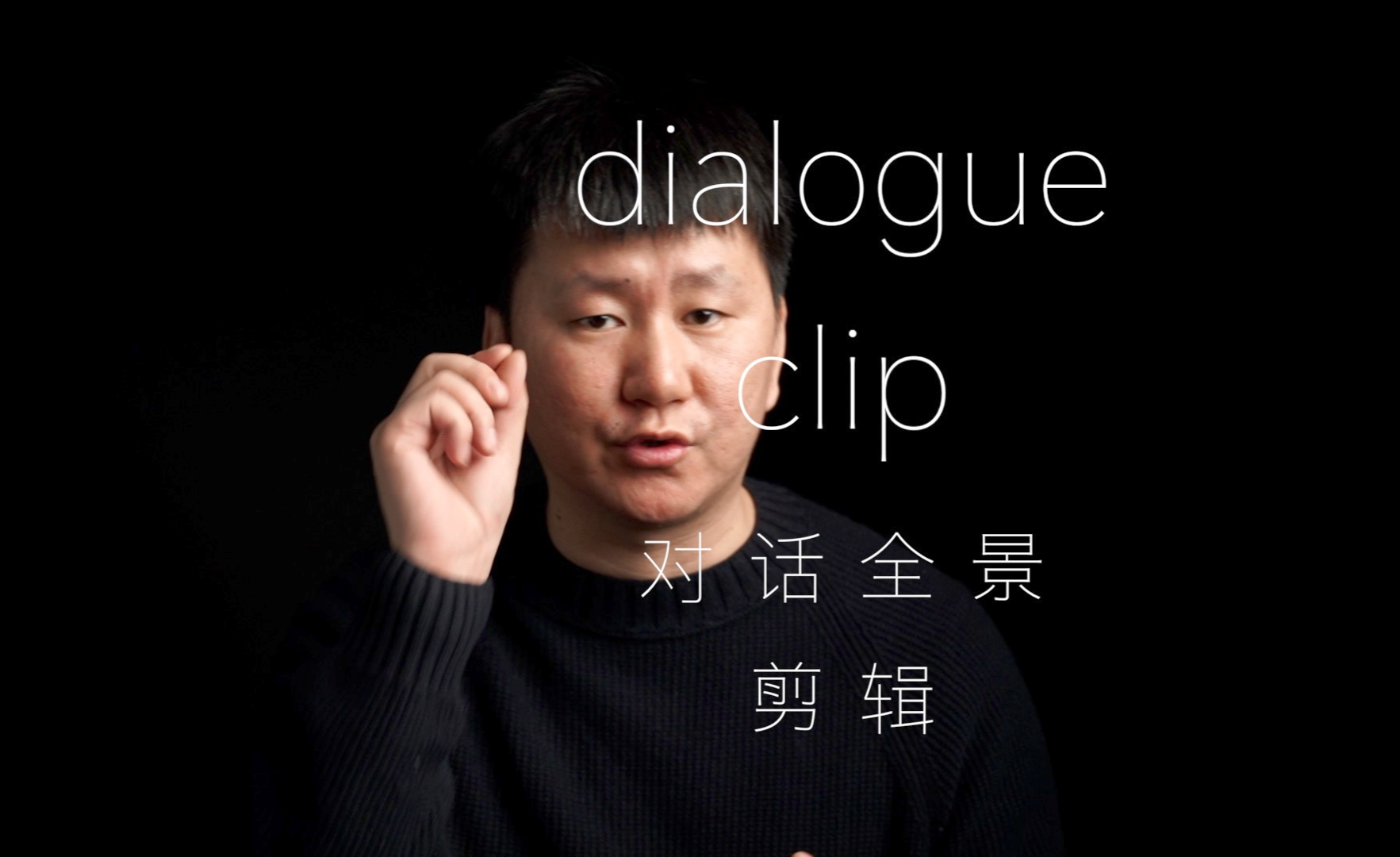 【影视对白剪辑】全景剪辑 - 知乎