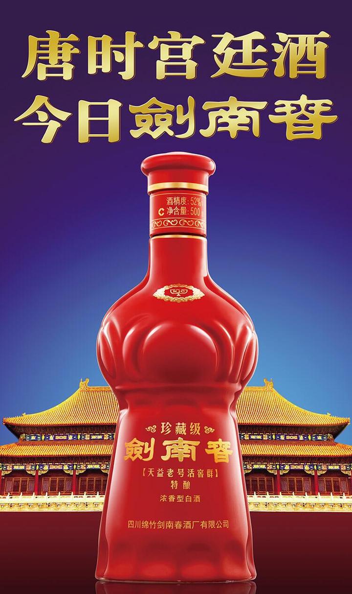 中国四川綿竹剣南春白酒2本-