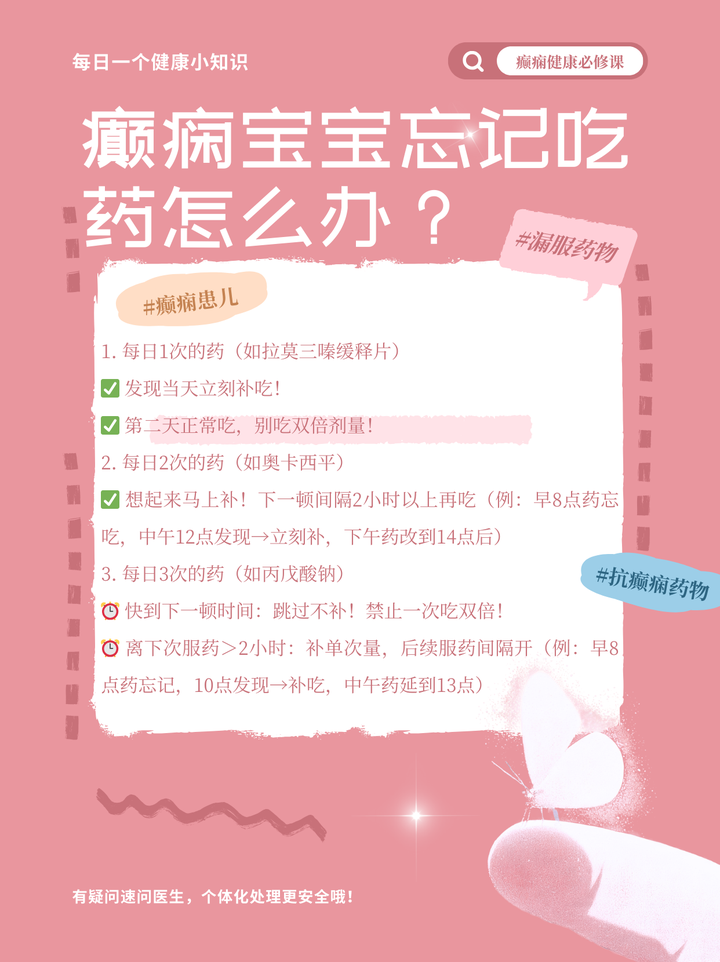 癫痫宝宝忘记吃药怎么办?补救指南+防忘技巧! - 知乎