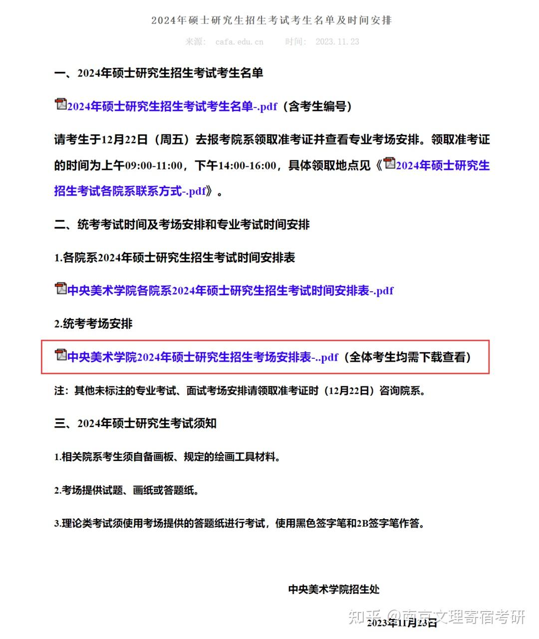 最新!2024考研考场变动,快来看看你的梦校安排吧! - 知乎