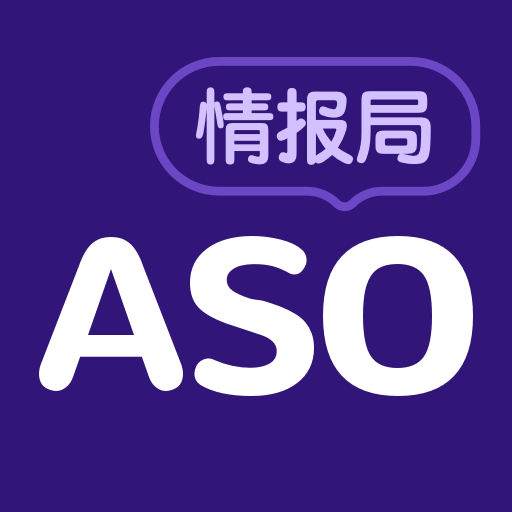 ASO情报局