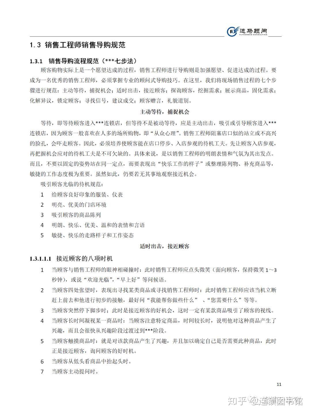 《门店运营管理》手册 - 知乎