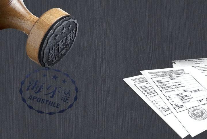 海牙认证全流程解析与中国企业全球化投资机遇（2025最新版）