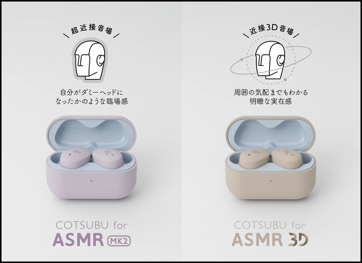 ag | 全球首款ASMR专用无线耳机再进化「ASMR MK2」及新型号「ASMR 3D 