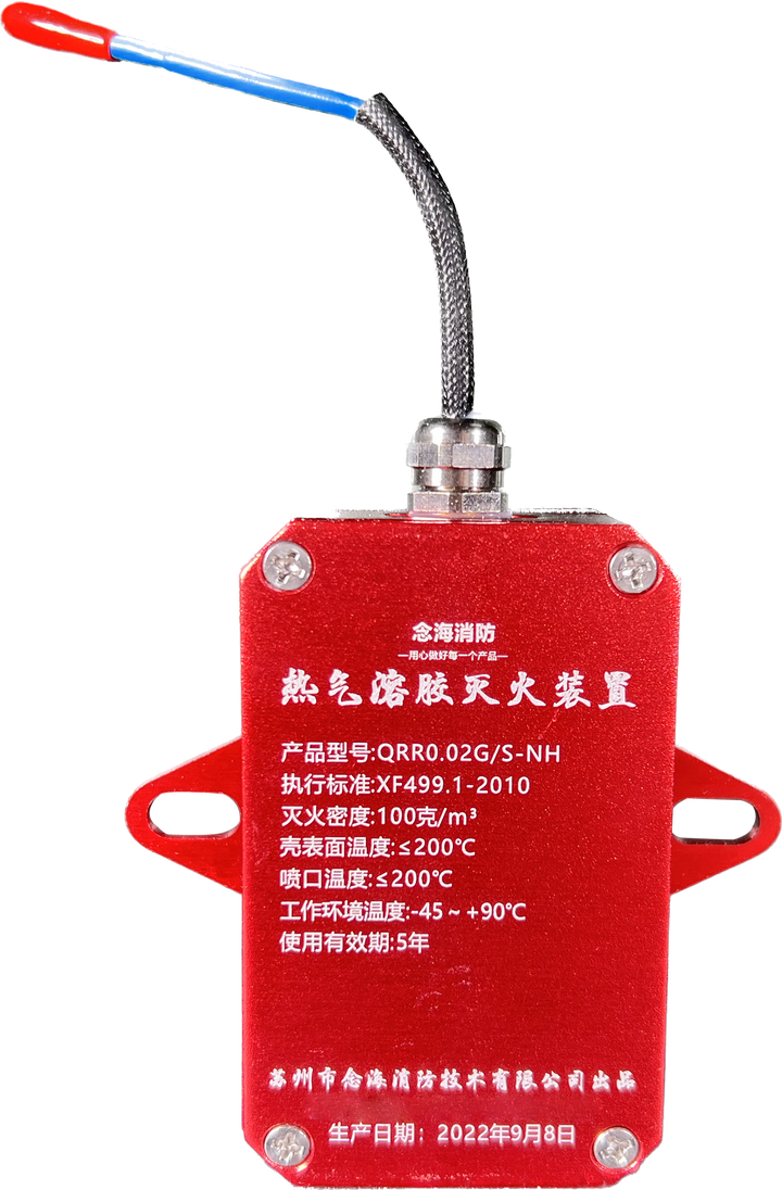 热气溶胶灭火装置