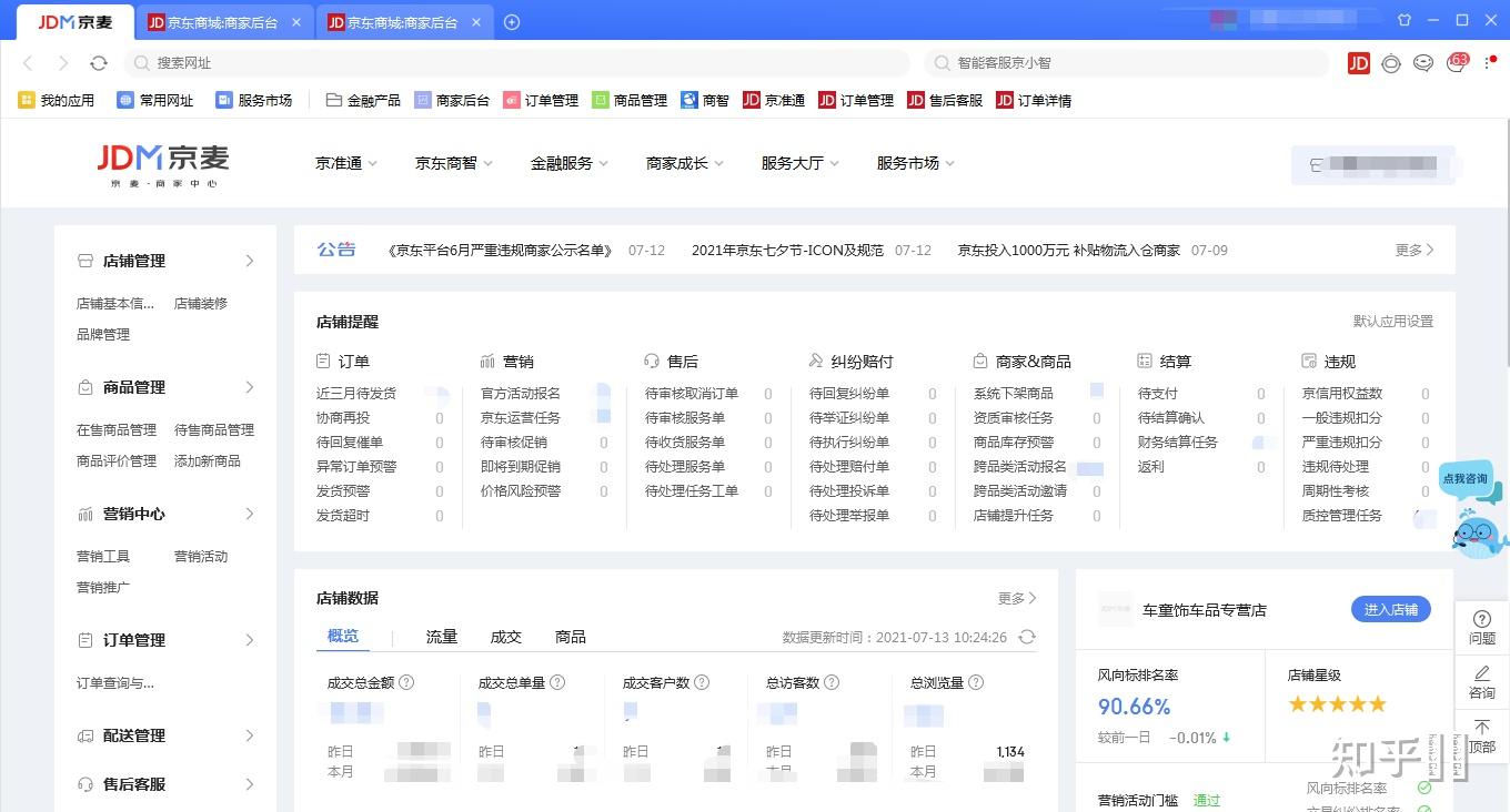 京东商家工作台是怎么样的呢? - 知乎