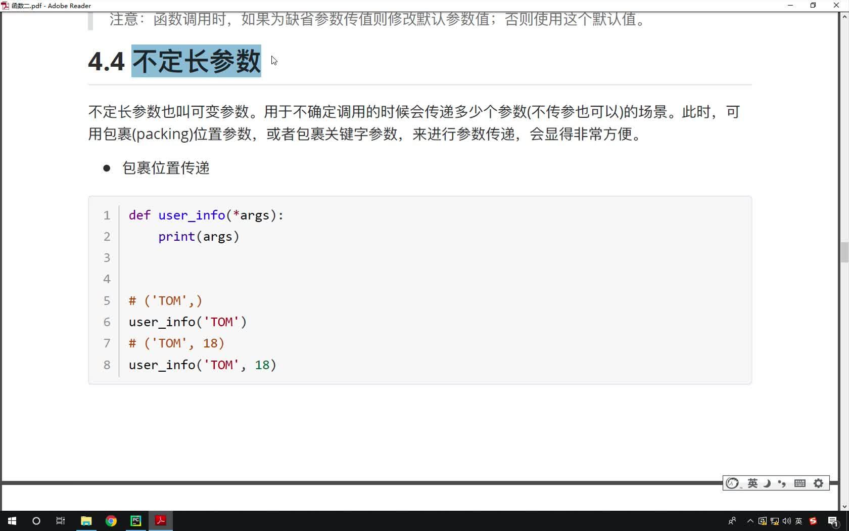 位置参数python