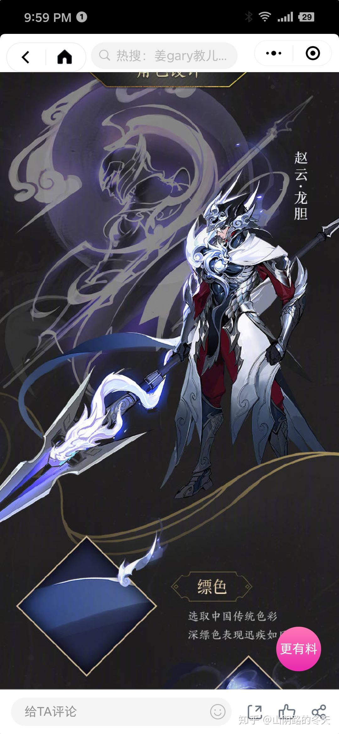 如何评价赵云五虎将皮肤龙胆