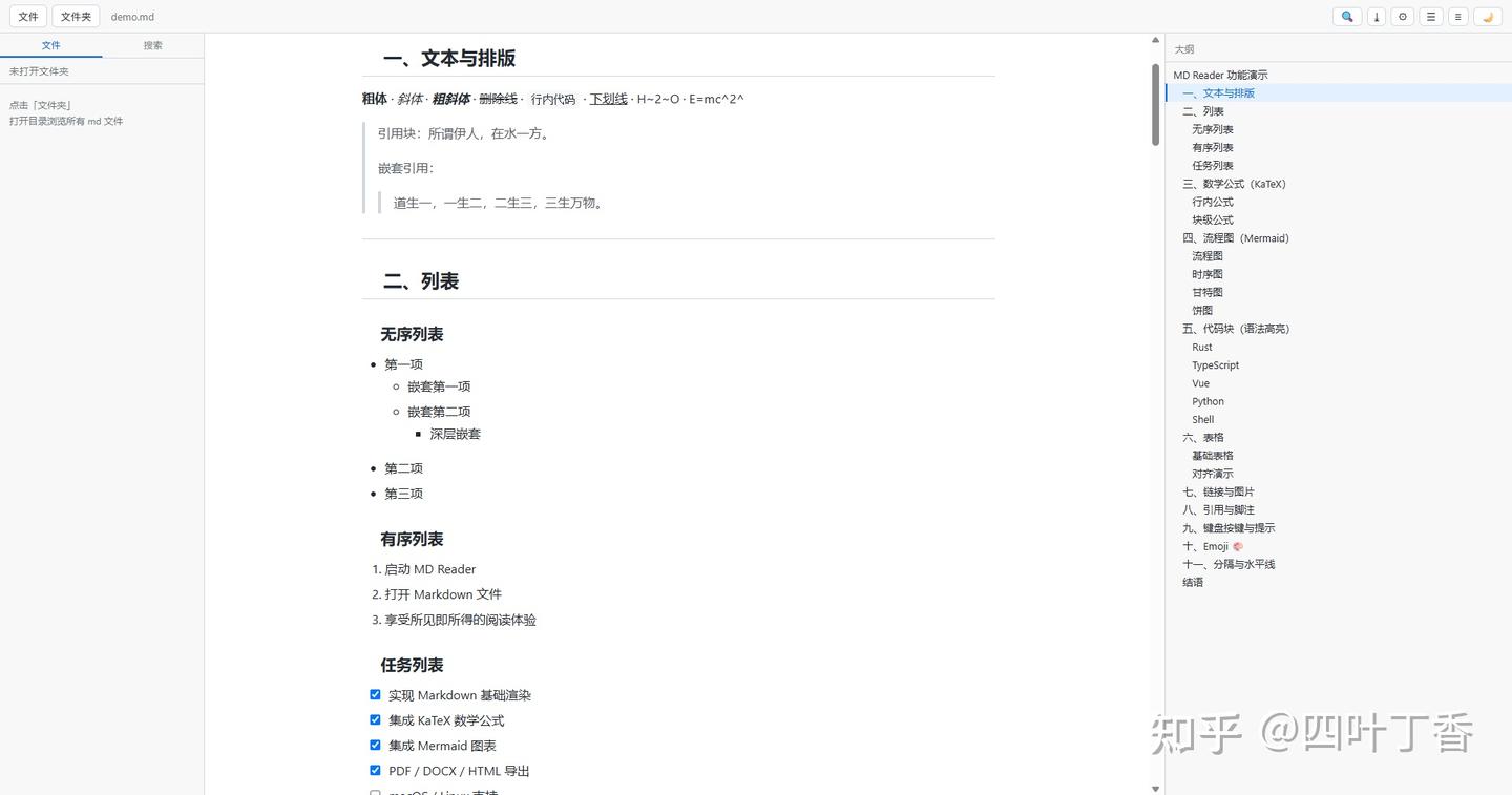 我用 Rust 写了个 5MB 的 Markdown 阅读器，启动只要 0.3 秒 - 知乎