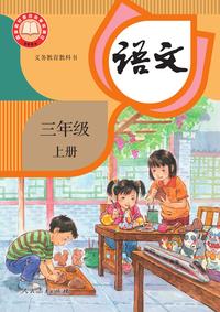2024新统编版四年级语文上册电子课本（最新高清版） - 知乎