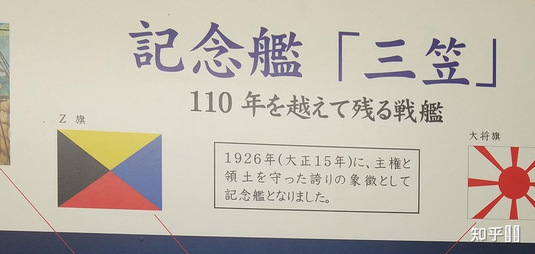 如何看待悠星向保管有日本战舰三笠的三笠公园捐款1500万日元? - 知乎