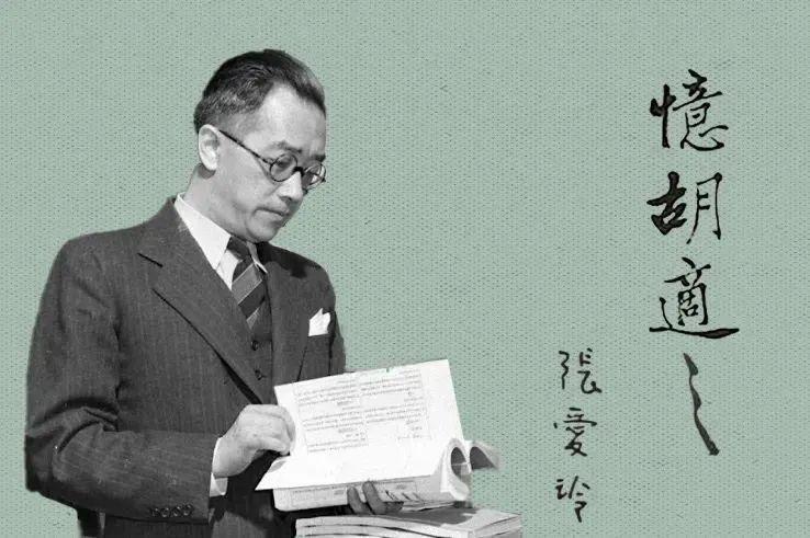张伯存：张爱玲《忆胡适之》董桥读了一百遍 - 知乎