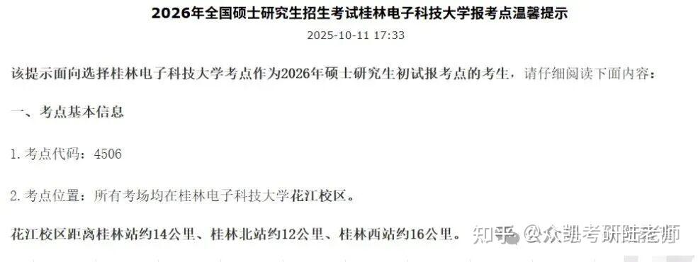 26考研人注意！考场安排来了，快看你在哪里考试！ - 知乎